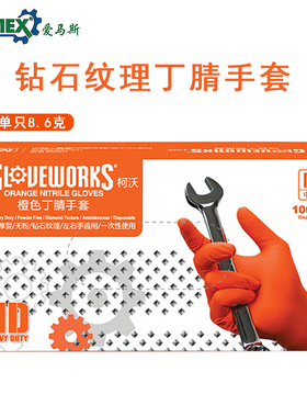 24款爱马斯GWON橙色丁腈套超厚款8.6克钻石纹理防滑耐油汽修机修