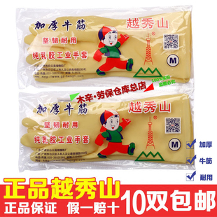24款胶皮手套越秀山乳胶手套橡胶手套洗碗手套加厚牛筋手套耐酸碱
