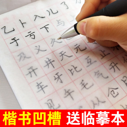 小学生楷书凹槽临摹练字贴