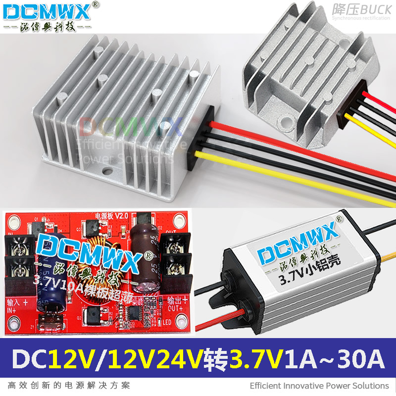 12v转3.7v降压器24变3.7伏稳压器开关电源电瓶工业直流变压适配器