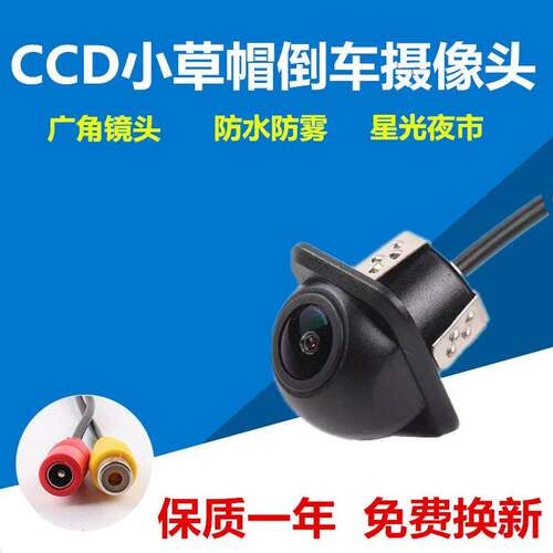 12v汽车通用倒车后视影像摄像头