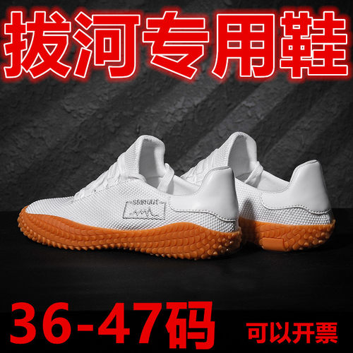 拔河专用鞋团体比赛女款专业鞋子大码46码47码拔河绳防滑比赛专用