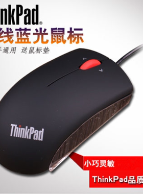 原装联想鼠标有线thinkpad IBM笔记本电脑USB光电小黑鼠