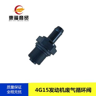 适配福田时代驭菱VQ1配件锐展4G15废气阀奥铃T3原厂循环PVC阀体
