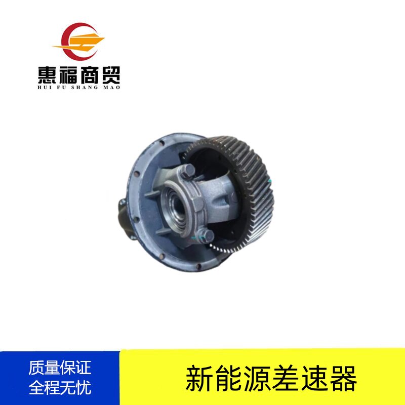 福田时代祥菱M1M2原厂差速器