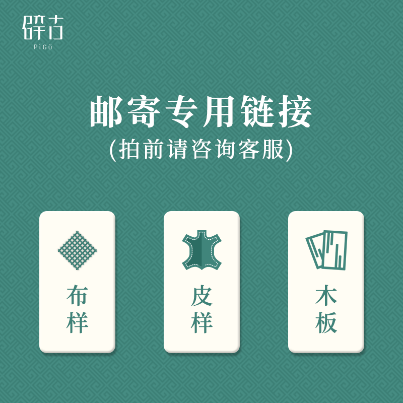 Chinese furniture Fabric swatches/Dermoid/Color board Mail Dedicated link Consultation Consultantin the Residential furniture ,  O2O Dedicated (Lynx dedicated)  category - from Buy2taobao.com to provide professional Taobao agent buy service