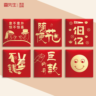 不差钱随便花个性创意红包