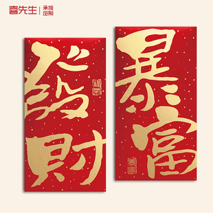 发财暴富新年红包袋个性创意利是封加厚高档大号可定制烫金logo