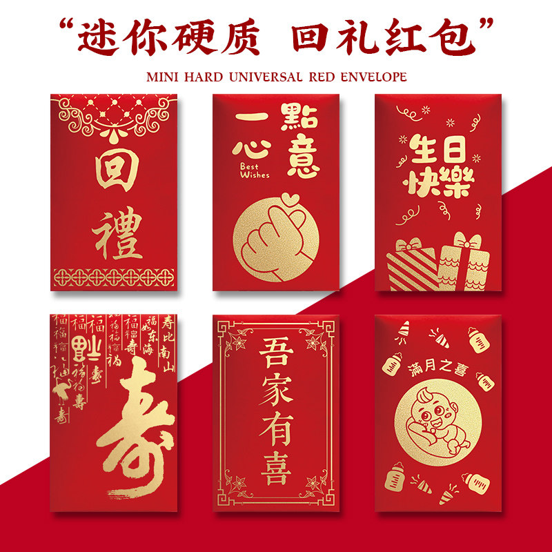 喜先生迷你小号烫金利是封图片