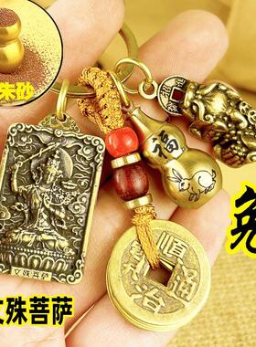 文殊菩萨属兔手链吊坠男女钥匙貔