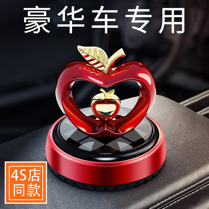 高档汽车香水太阳能旋转香薰汽车内香氛中控台高端苹 果摆件内饰