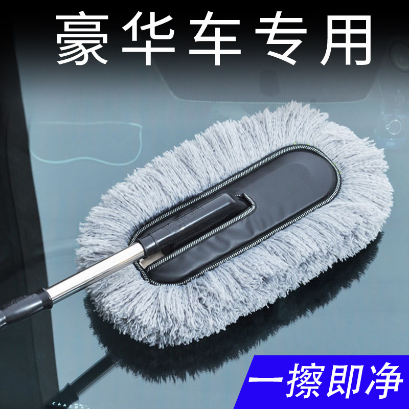 高档汽车洗车拖把车用除尘撢子扫灰尘家用擦车工具软毛不伤车漆