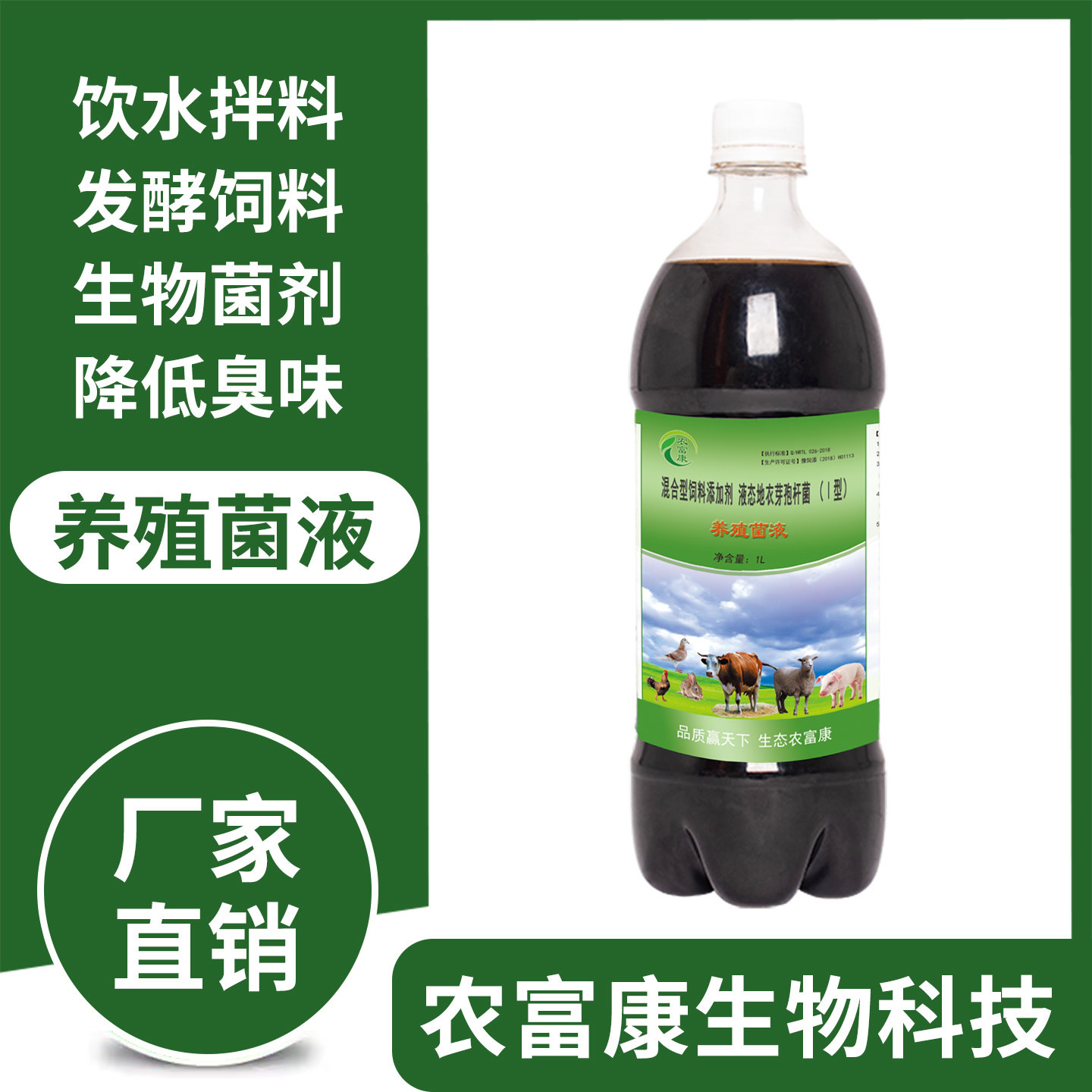 农富康养殖em菌液兽用益生菌禽用养鸡鸭鹅鸽子兔子活菌猪牛羊专用