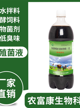 农富康养殖em菌液兽用益生菌禽用养鸡鸭鹅鸽子兔子活菌猪牛羊专用