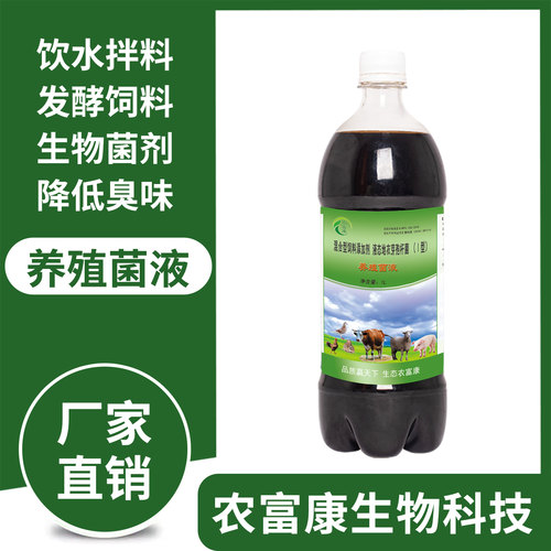 农富康养殖em菌液畜禽专用益生菌