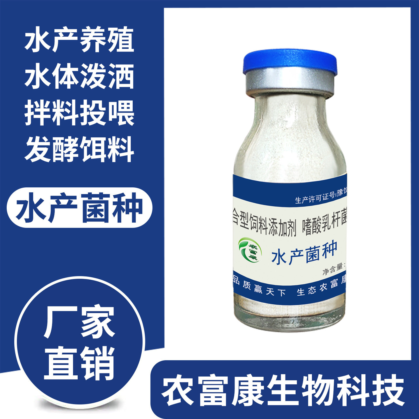 农富康水产养殖专用em菌种益生菌降解氨氮养鱼虾海参养螃蟹em菌种