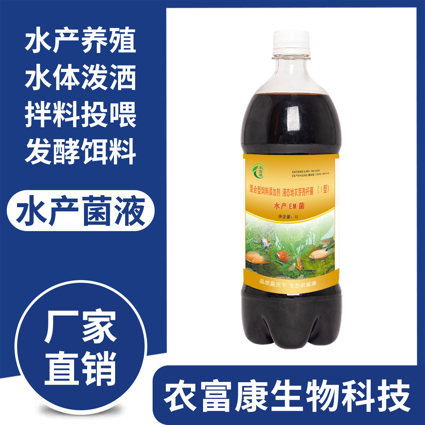 农富康水产em菌液养鱼养虾养海参养螃蟹em菌底质改良剂水质稳定剂