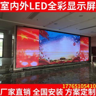 led显示屏LED大屏幕直播背景全彩滚动会议室广告展厅无拼缝定制屏