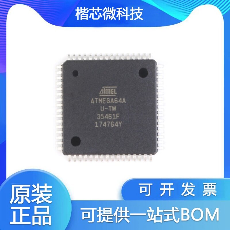 ATMEGA64A-AU微控制器