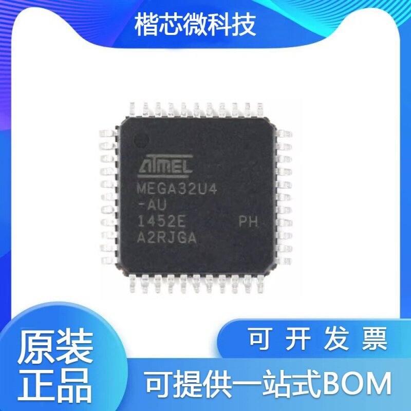 ATMEGA32U4-AU微控制器