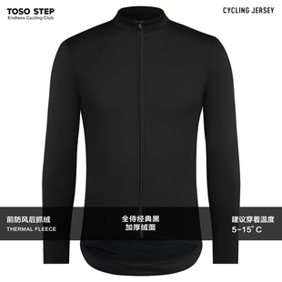 秋冬防风抓绒全侍纯黑长袖 骑行服公路自行车保暖上衣 STEP TOSO