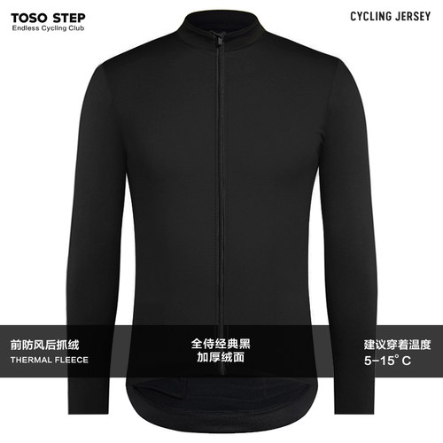 TOSOSTEP长袖抓绒骑行服