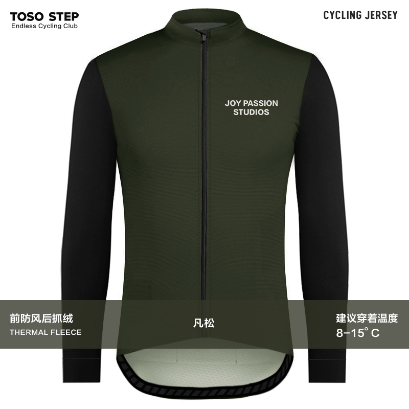 TOSO STEP 凡松-秋冬绿黑色长袖防风抓绒运动骑行服自行车保暖衣