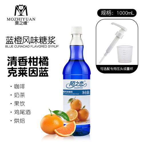 红石榴蓝橙绿薄荷橘皮调酒糖浆1L