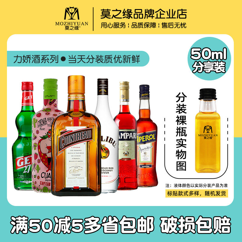 君度橙味马利宝阿佩罗金巴利葫芦绿薄荷50mL小瓶分装配制酒力娇酒_虎窝淘