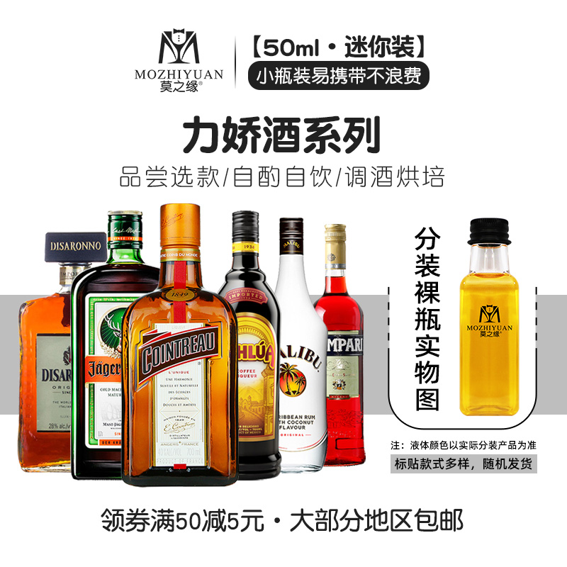 君度力娇酒小瓶分装50ml