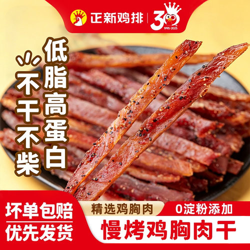 慢烤鸡胸肉干高蛋白休闲小零食