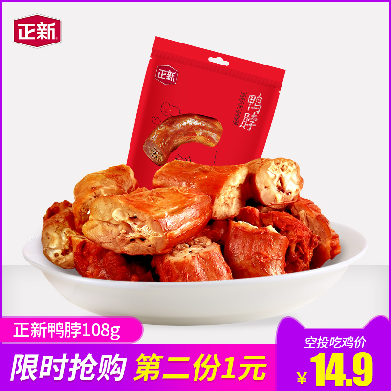 正新鸭脖办公休闲零食特产肉类卤味小吃香辣味鸭脖熟食独立包装