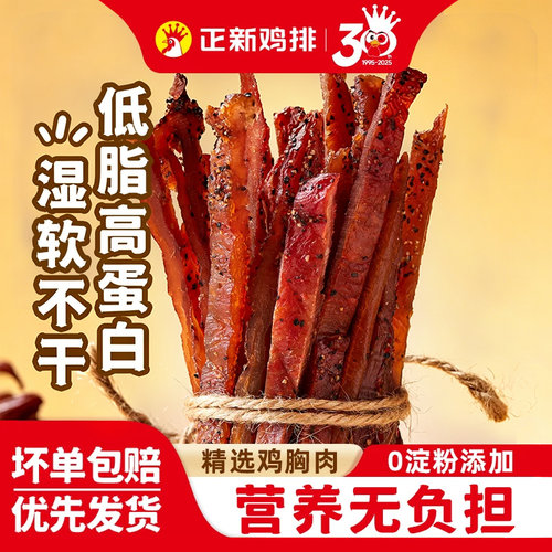 慢烤鸡胸肉干高蛋白休闲小零食