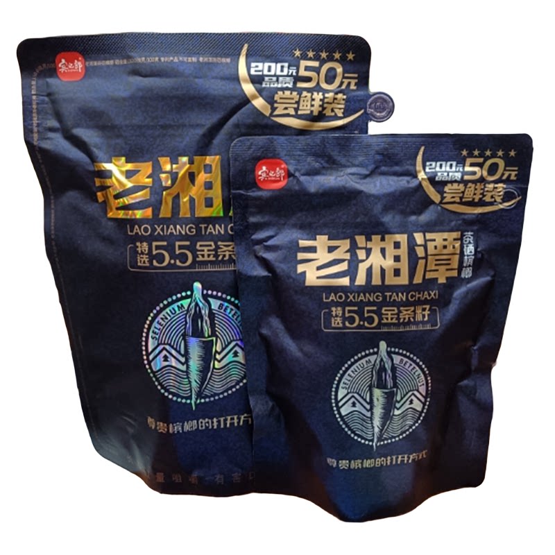 宾之郎老湘潭50茶硒槟榔200元品质卖50元特选5.5金条籽内袋版裸包