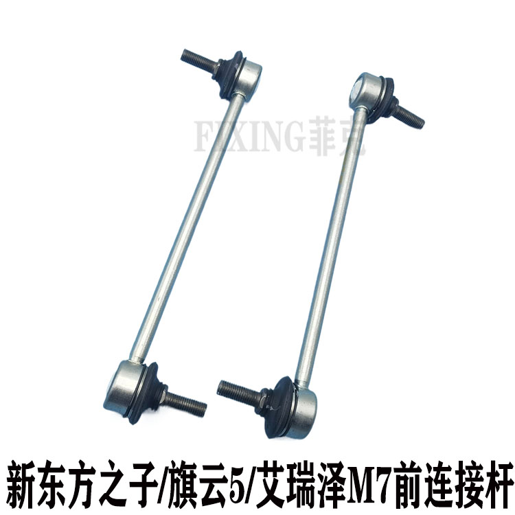 平衡杆连接杆小吊杆球头奇瑞