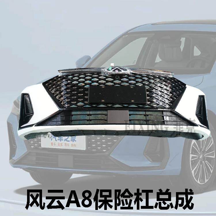原装奇瑞风云A8前保险杠前杠总成中网散热器格栅保险杠本体前脸