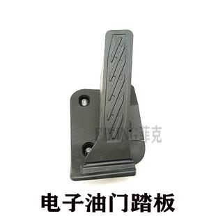 奇瑞瑞虎9探索06风云T6T9T10瑞虎8L瑶光新纪元ESET欧萌达油门踏板