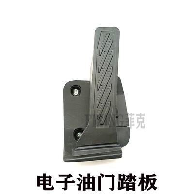 五菱宏光S电子油门踏板6371