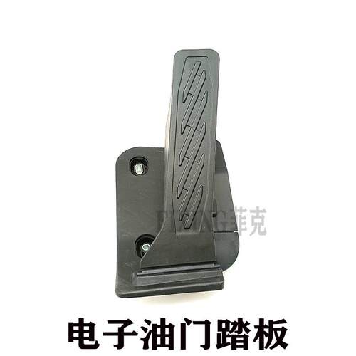 五菱宏光S电子油门踏板6371