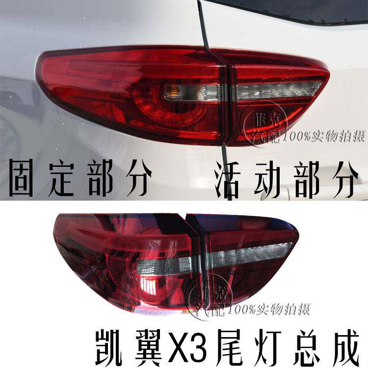 기존 CHERY KAIYI X3 후면 테일 라이트 KAIYI X3 테일 라이트 어셈블리 후면 조명 후면 브레이크 라이트 후면 안개등