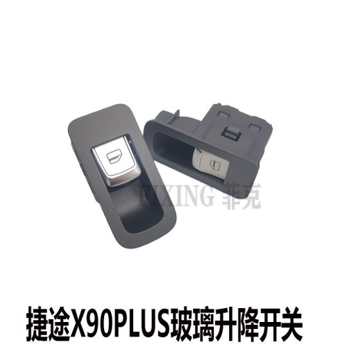 适用于捷途22款X90X70SX90plusX95升降器开关玻璃控制升降按键