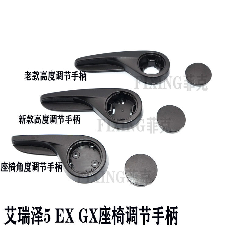 原装奇瑞艾瑞泽5座椅调高手柄 靠背调角手柄艾瑞泽GX靠背调节把手