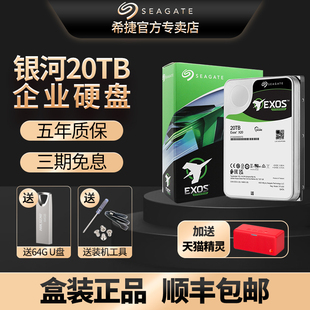 Seagate希捷银河20T机械硬盘企业级服务器3.5寸原装ST20000NM007D