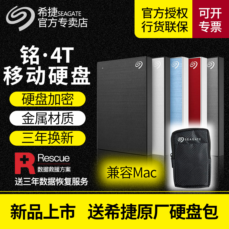 数据救援4T移动硬盘希捷