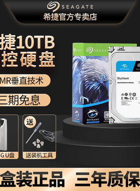 Seagate/希捷ST10000VE001酷鹰10TB企业监控专用机械硬盘10t盘