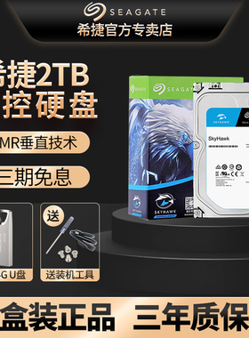 Seagate/希捷 ST2000VX015/017酷鹰2T监控专用机械硬盘台式机盘