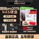 Seagate 希捷ST20000NT001酷狼Pro机械硬盘20t nas硬盘企业级20tb