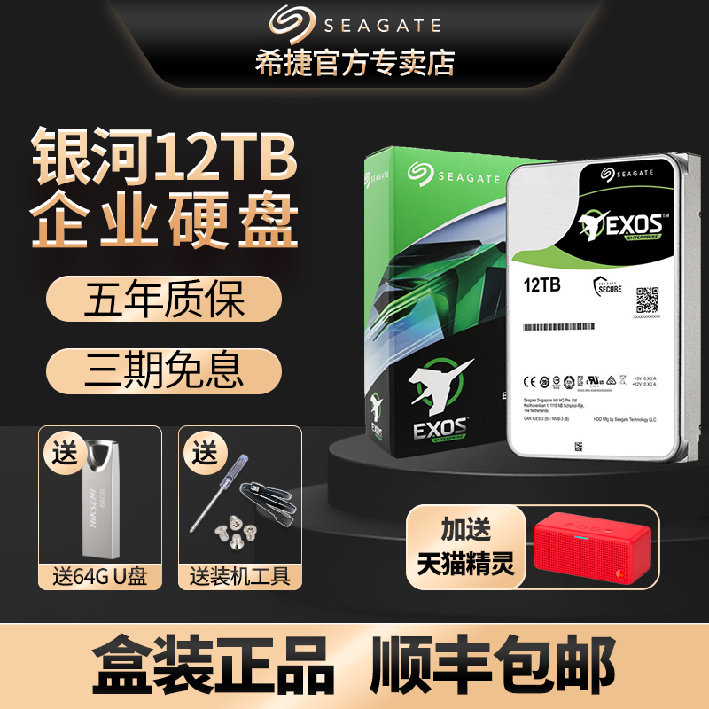 希捷企业级12tb存储服务器硬盘