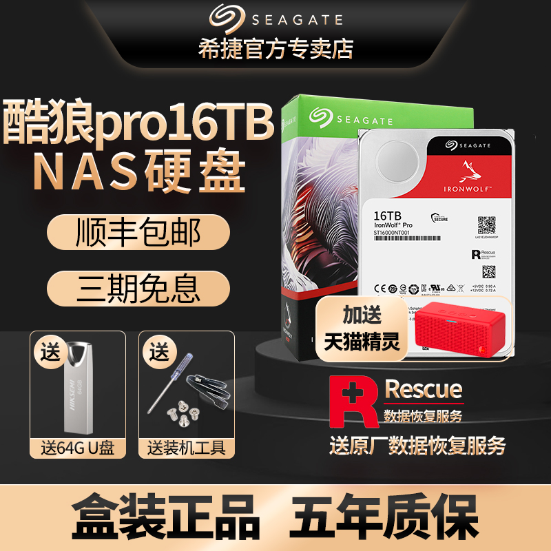 nas机械硬盘希捷全新原装正品
