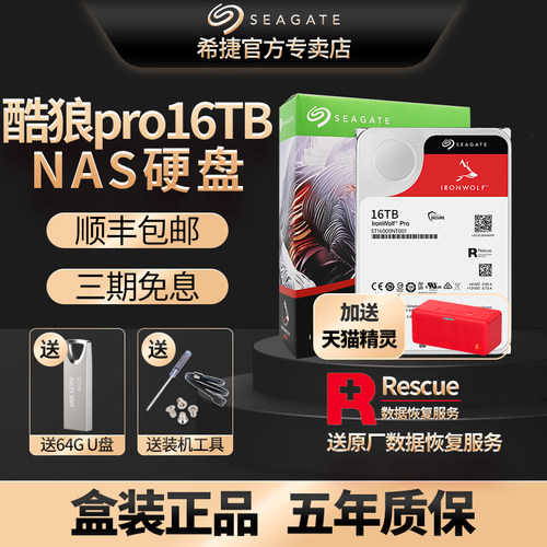 nas机械硬盘希捷全新原装正品